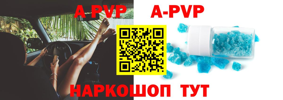 A-PVP Соль  купить   Alpha PVP кристаллы  А ПВП крисы CK  Заречный  Вход с VPN 
