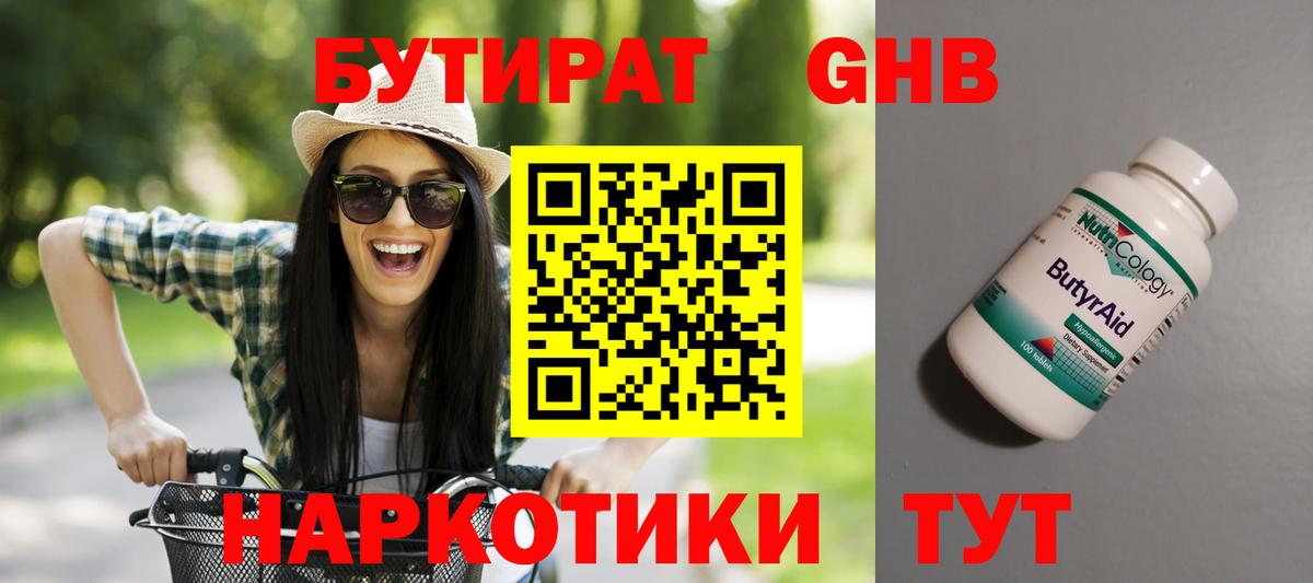 Заречный  БУТИРАТ Butirat  Вход с VPN 