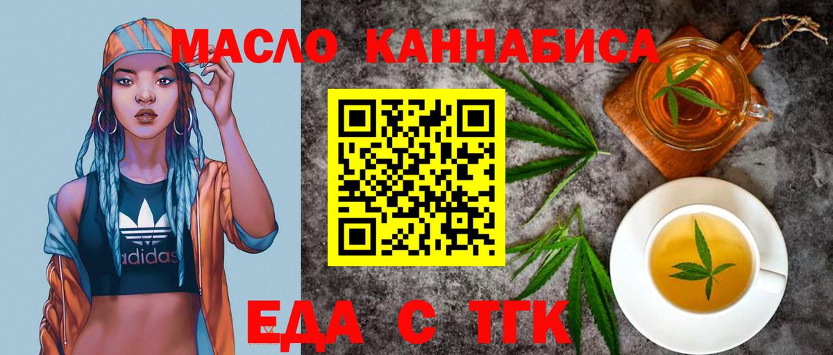 Еда ТГК конопля  Вход с VPN  Заречный 