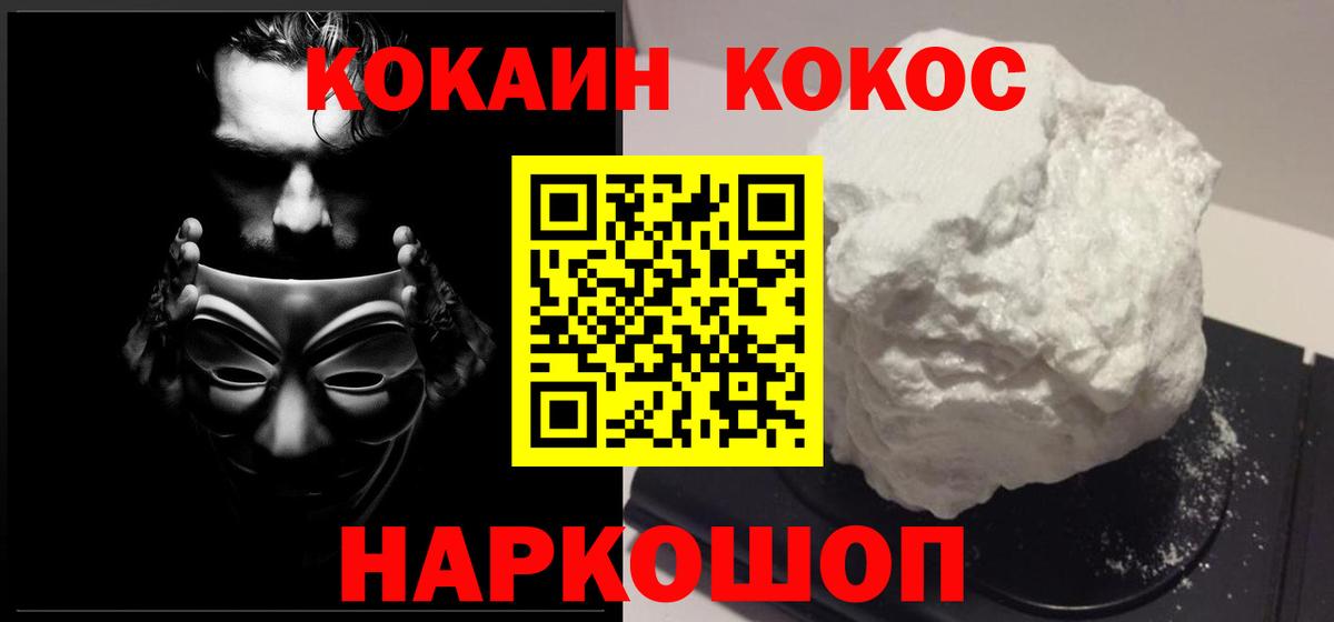 Кокаин  Кокаин Fish Scale  COCAIN Боливия  Вход с VPN  Заречный 