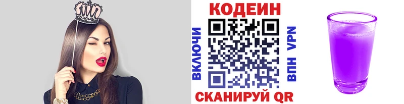 купить  цена  Заречный  Codein Purple Drank 