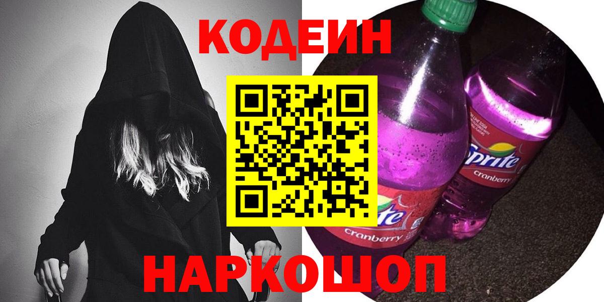 Codein Purple Drank Заречный