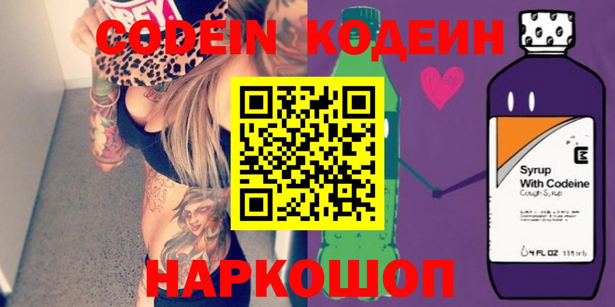 Заречный  Кодеин Purple Drank  Вход с VPN 