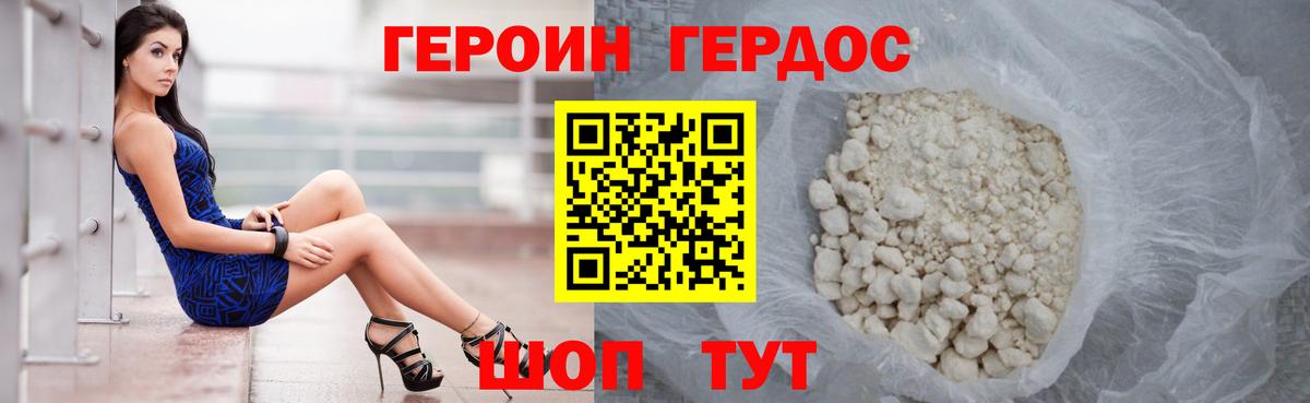 ГЕРОИН герыч Заречный