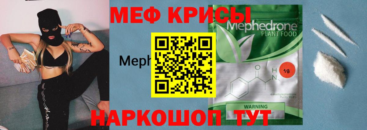 Меф мука Заречный
