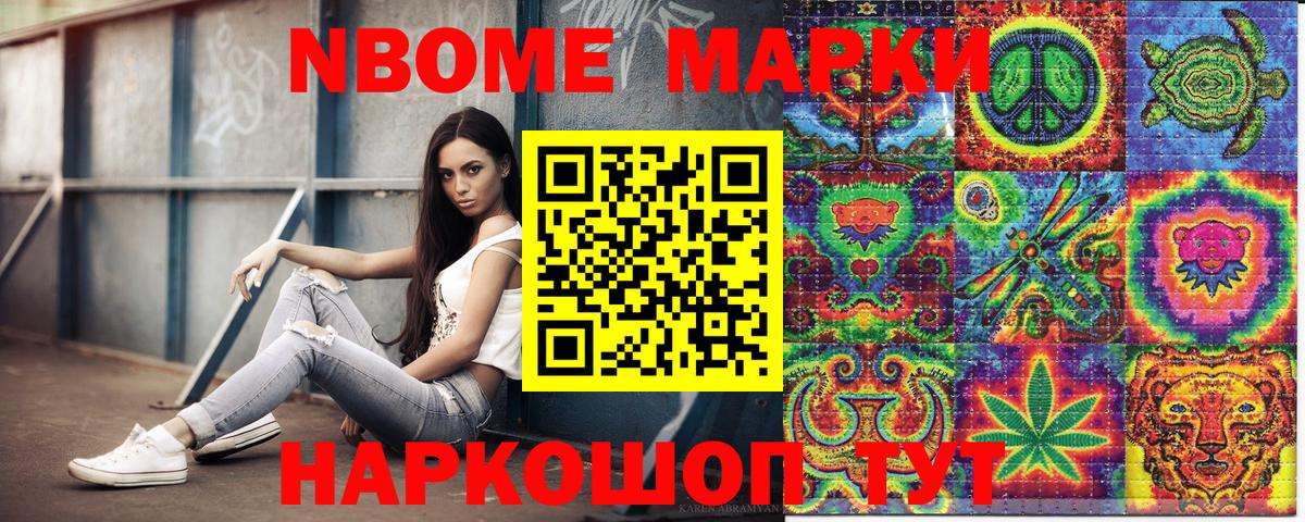 Марки NBOMe 1500мкг Заречный